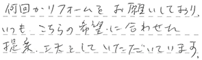 サッシ工事 静岡市駿河区 A様