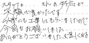 トイレリフォーム 静岡市駿河区 H様