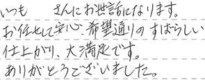 和室工事 静岡市葵区 M様